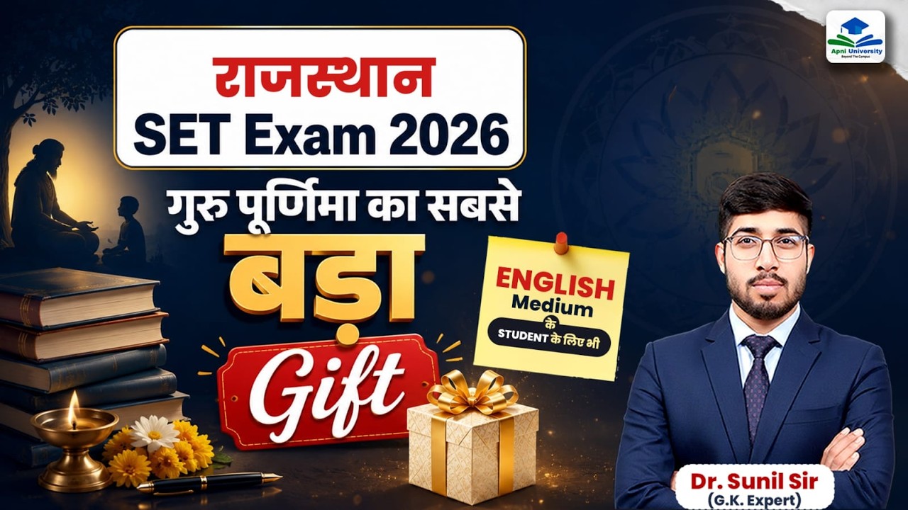 Mega Gift for Raj SET Student | Rajasthan SET Paper 1 | Special Surprise for Raj SET by Sunil Sir