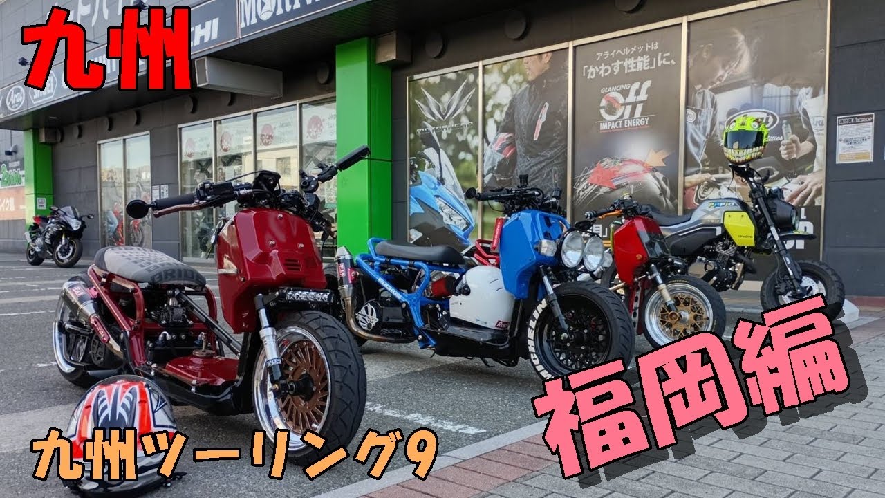 九州ツーリング9  　福岡編