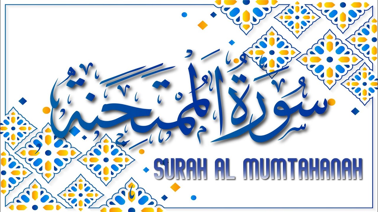 Surah Al Mumtahanah Full | Beautiful Quran Recitation with Urdu Translation|سورة الممتحنة مکمل تلاوت