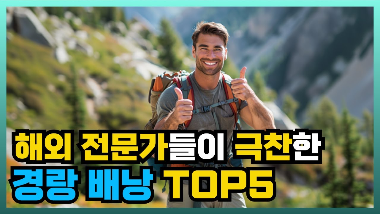 최고의 경량 하이킹 배낭 비교! 🏆| 여러분의 선택은? | 등산배낭 강력 추천!