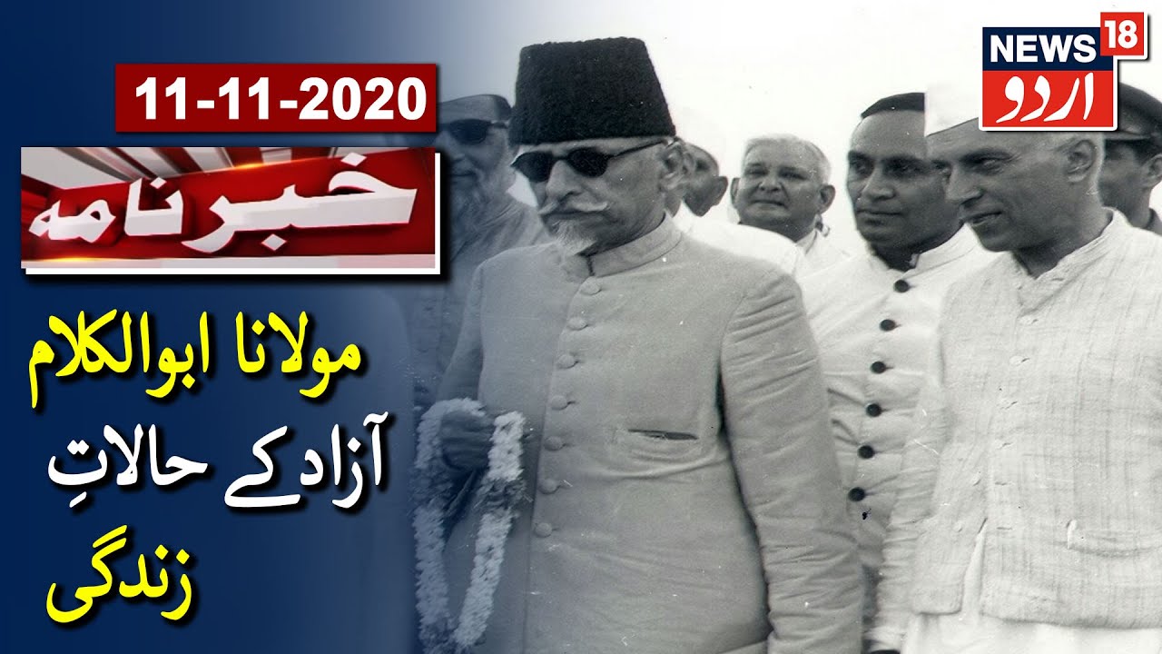 Maulana Abul Kalam Azad: All You Need To Know | مولانا ابوالکلام آزاد کے حالاتِ زندگی