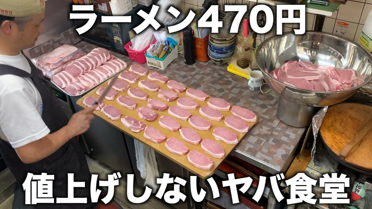 富山）値段は変えない！100円増しの大盛りは腹パン確定！逆境の大衆食堂に密着取材