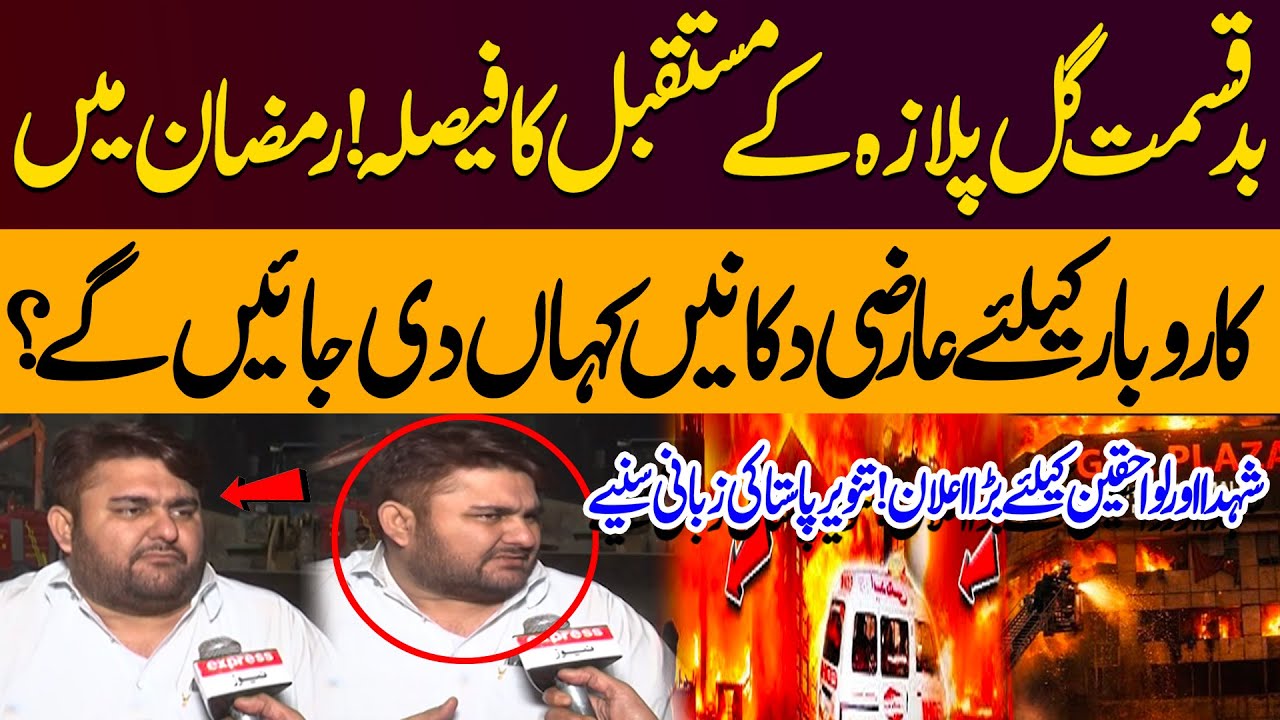 Gul Plaza Fire | Gul Plaza Reconstruction |Ramzan Me Shops Kahan Milen Gi | Tanveer Pasta Ka Ilan