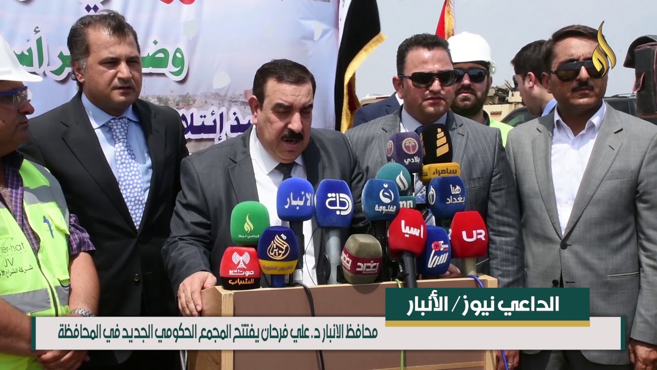 انشاء المجمع الحكومي الجديد في محافظة الانبار ....