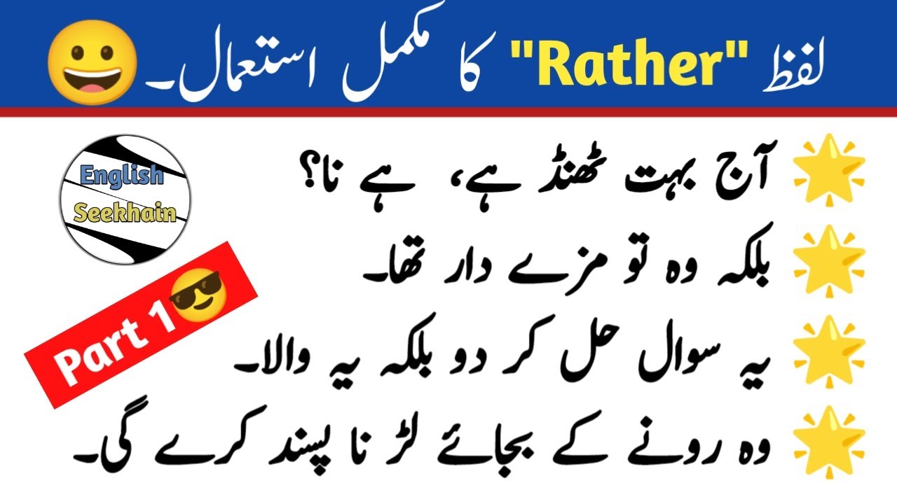 Use of Rather | Or Rather | Rather than | Uses of Rather Part 1 in spoken English - English Seekhain