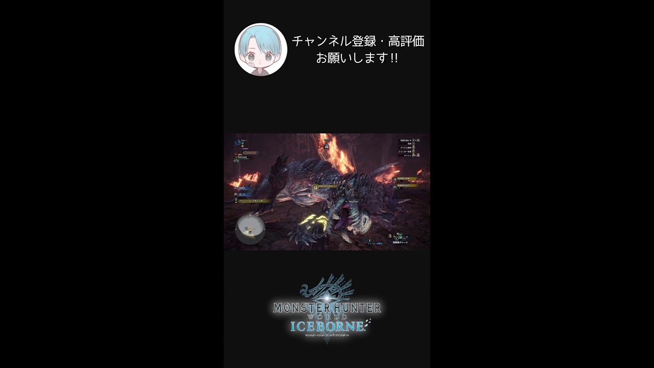 モンハンアイスボーン