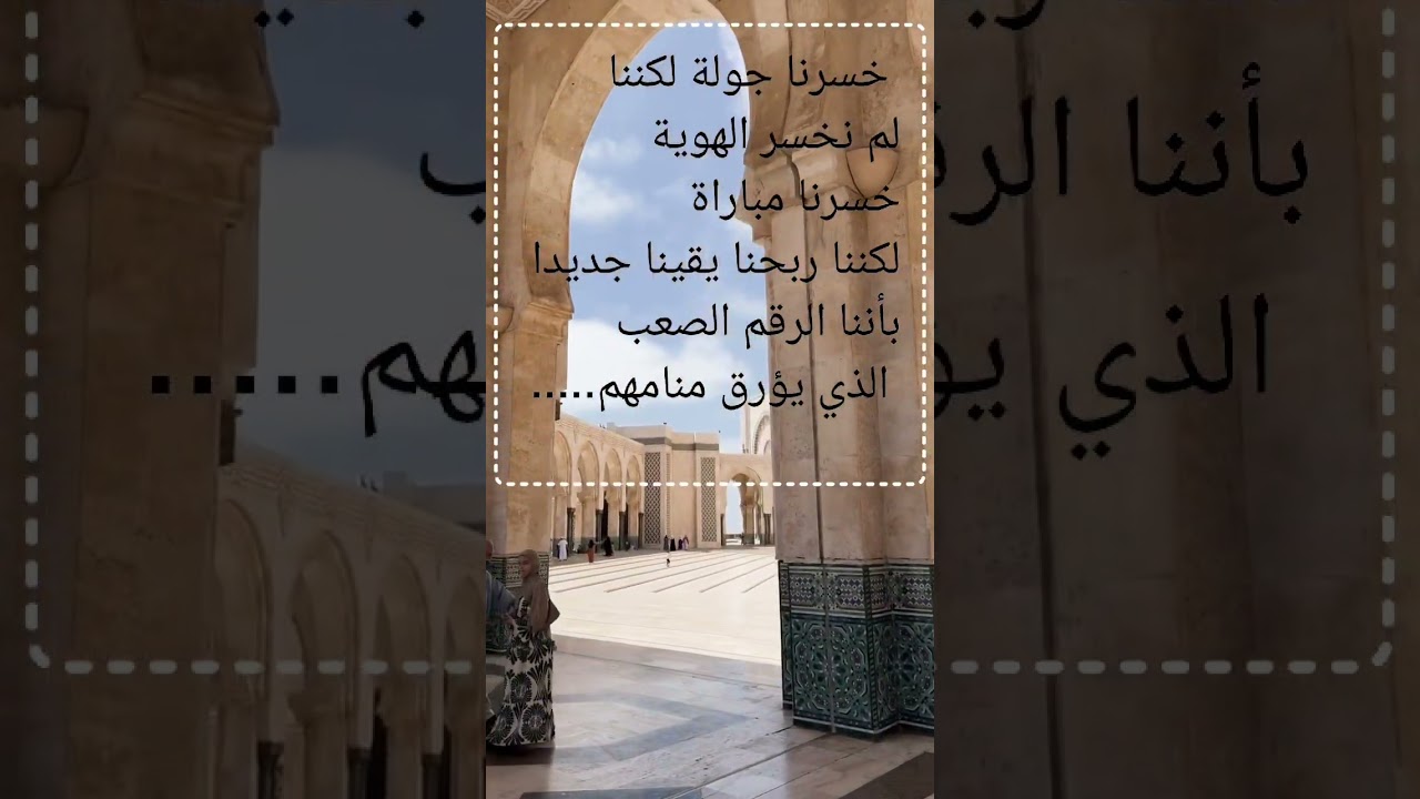 مغاربة و نفتخر