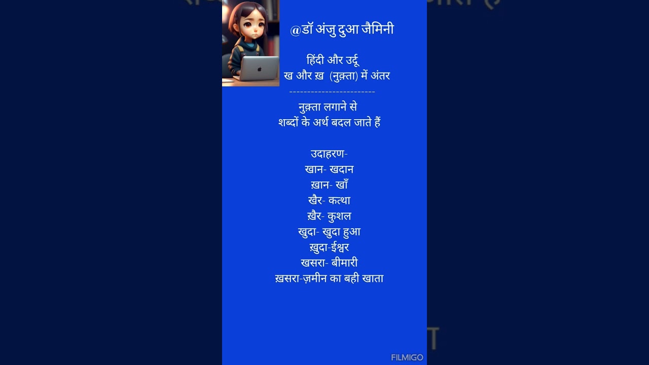 ख और ख़ (नुक़्ता) में अंतर होता है। शब्द देखिए।। #shorts #shortsyoutube #hindi #urdu #navlekhan #ख #ख़