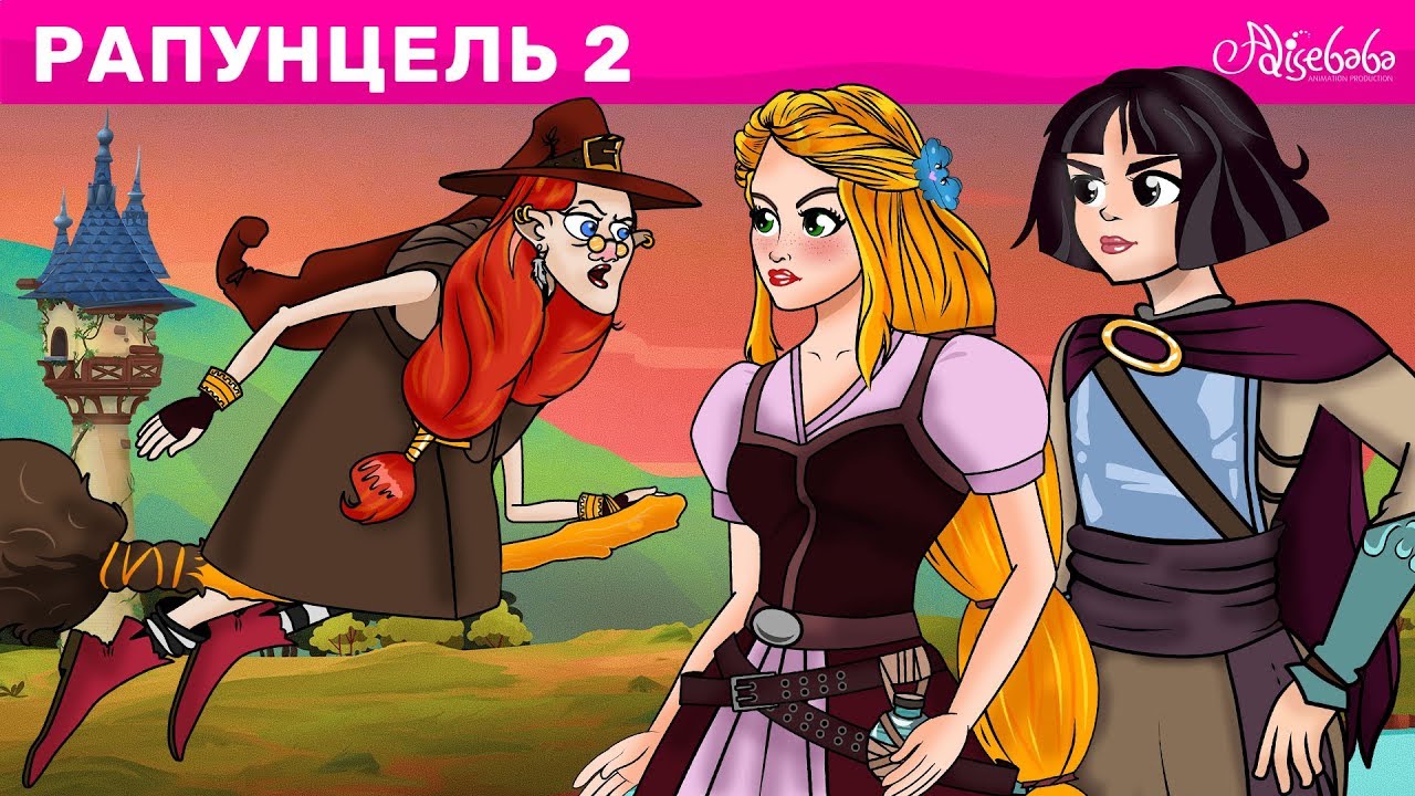Рапунцель - Эпизод 2 - Длинноволосый друг | Сказки для детей | анимация | Сказки для детей и Мультик