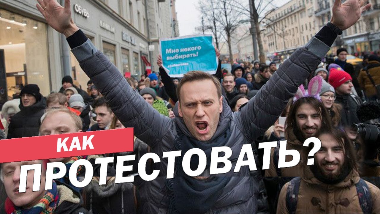 Как организовать пикет, митинг, шествие? Александр Пономарев
