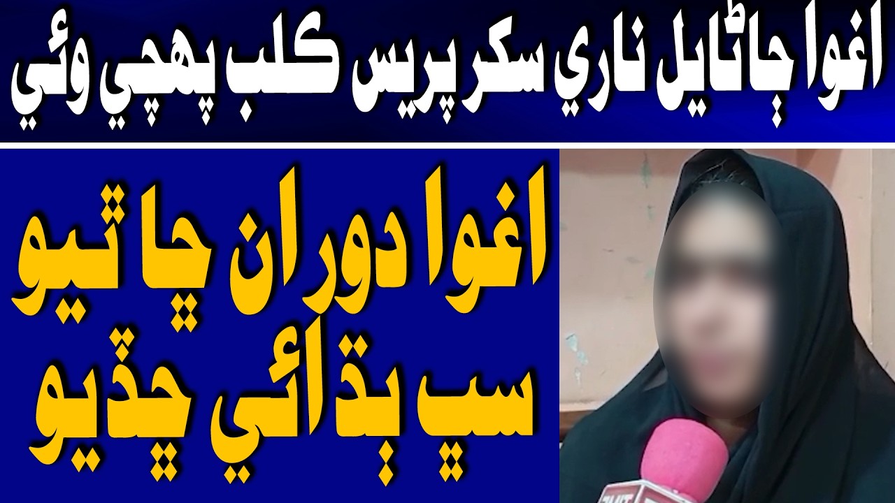 Mutaisr Nari Sukkur Press Club Puhchi Waie, Aghwa Doran Chha Thyo Sabh Budhae Chhadyo | Time News HD