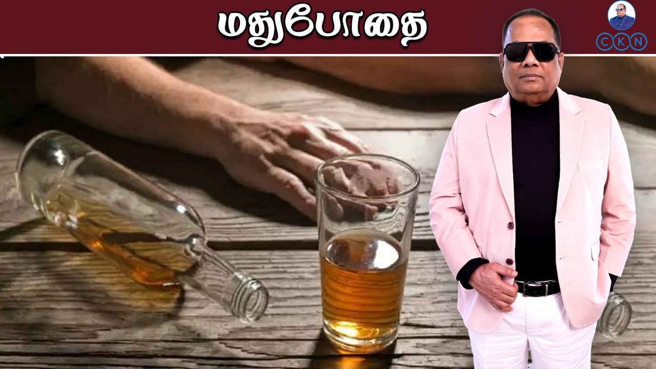 மதுபோதை / CKN