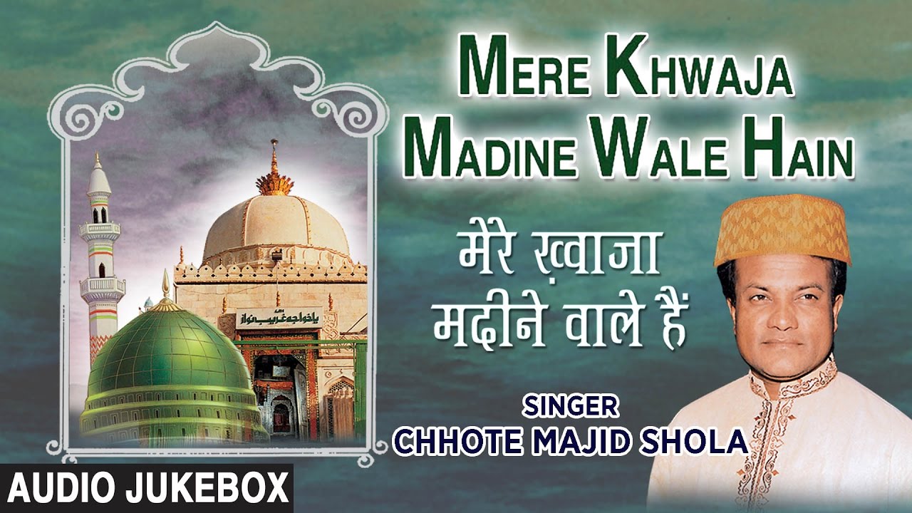 मेरे ख़्वाज़ा मदिने वाले हैं (Full Audio Jukebox) || Chhote Majid Shola || T-Series IslamicMusic