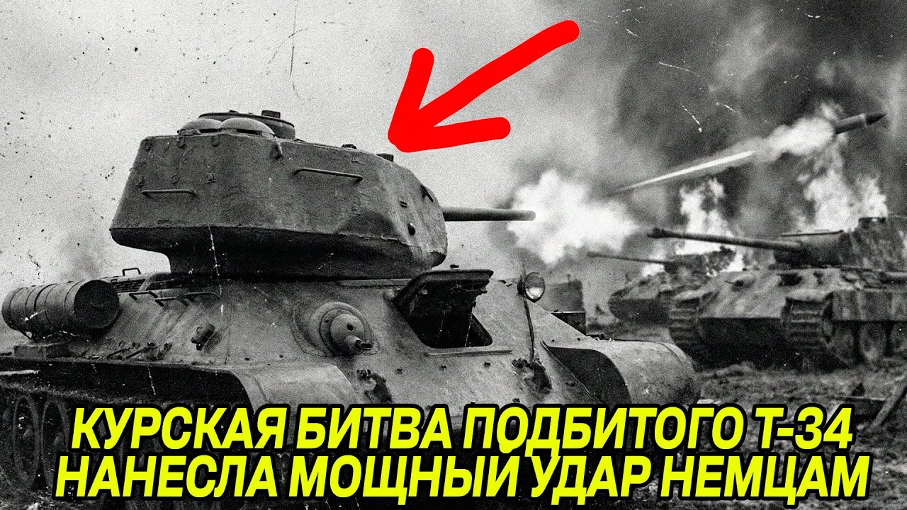 Развернутая башня Т-34 РАССТРЕЛЯЛА 5 ПАНТЕР за СЕКУНДЫ - НЕМЦЫ НЕ ПОНЯЛИ, откуда ОГОНЬ!