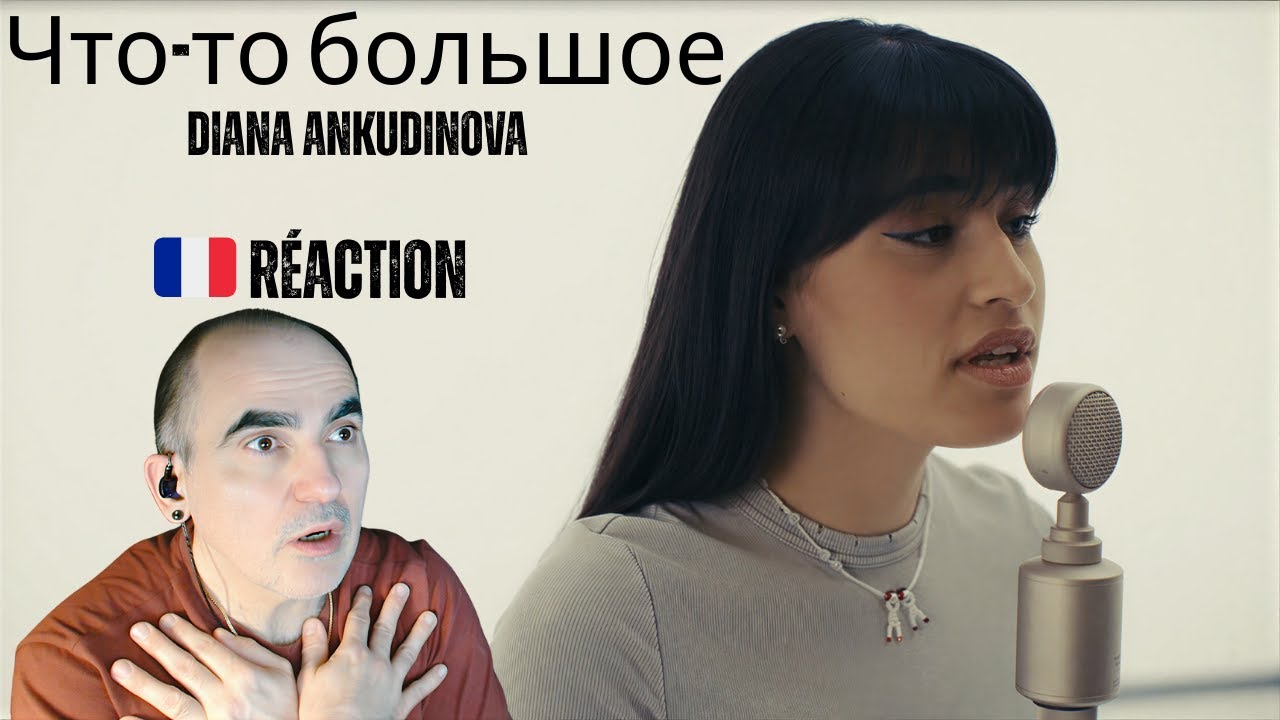 Диана Анкудинова – «Something Big» (акустическая версия) | Французская реакция