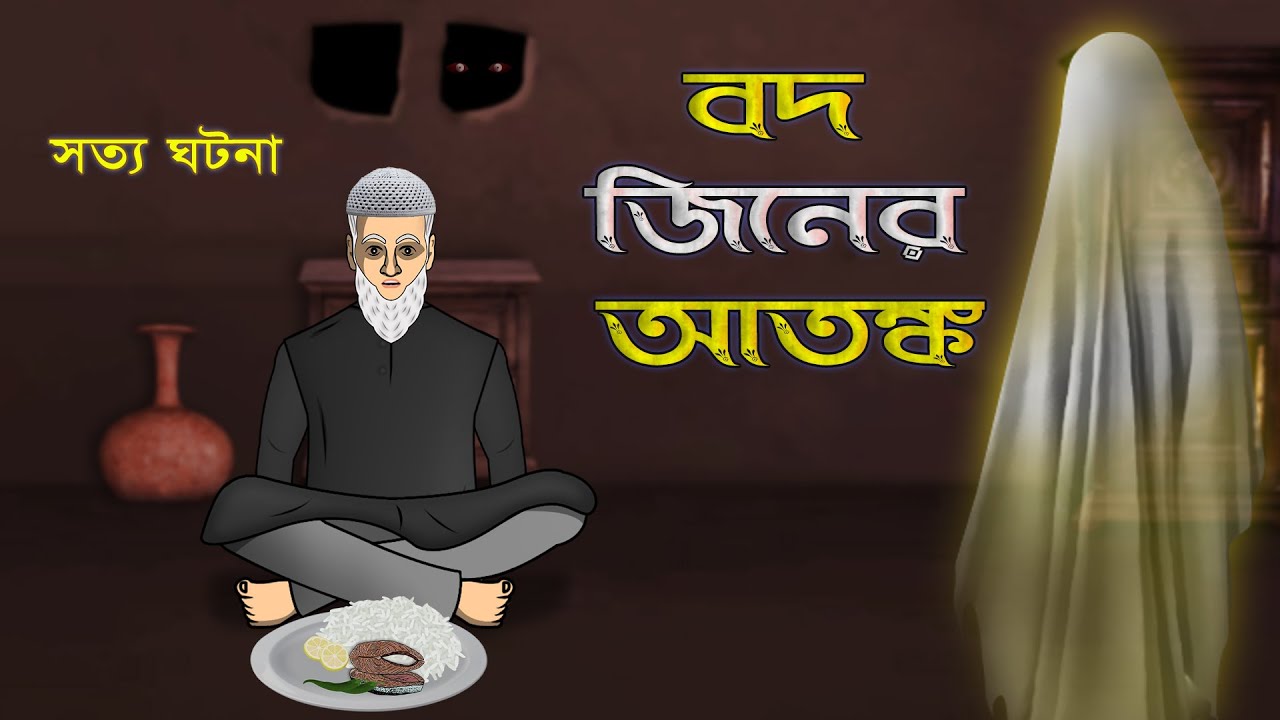 Scary Story - Fear of A Bad Genie | Real Ghost Stories