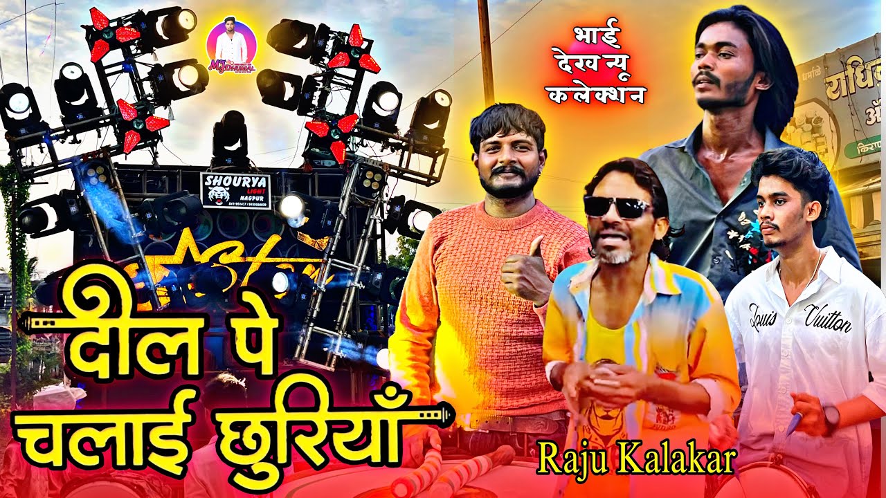 यह भी Song बजा दिया 🥰 Dil Pe Chalai Chhuriyan 🔪😎 - पहली बार 3 Star Dhumal | New Collection 🔥