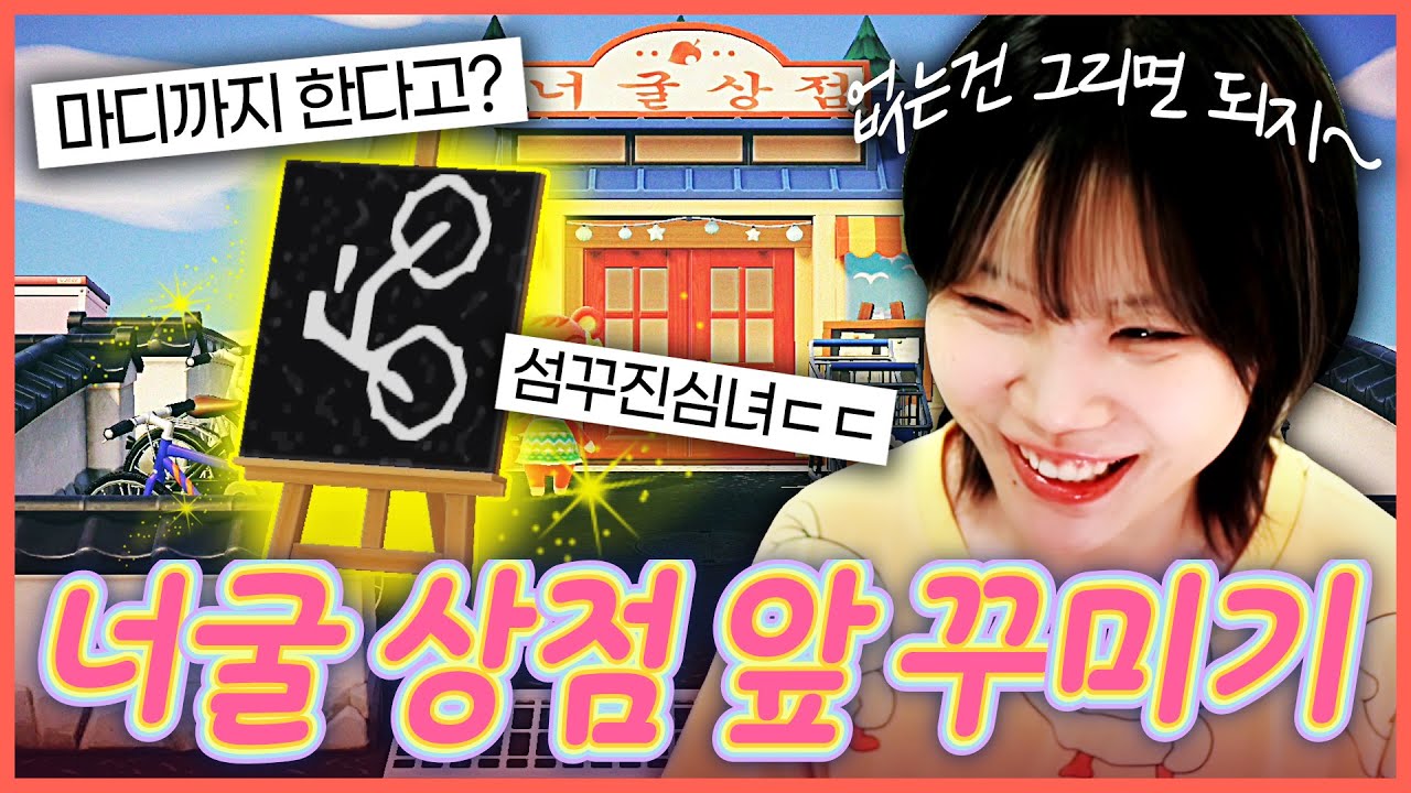 직접 마이디자인까지 만들어버림 ㄷㄷ 모동숲 너굴상점 꾸미기 ✨
