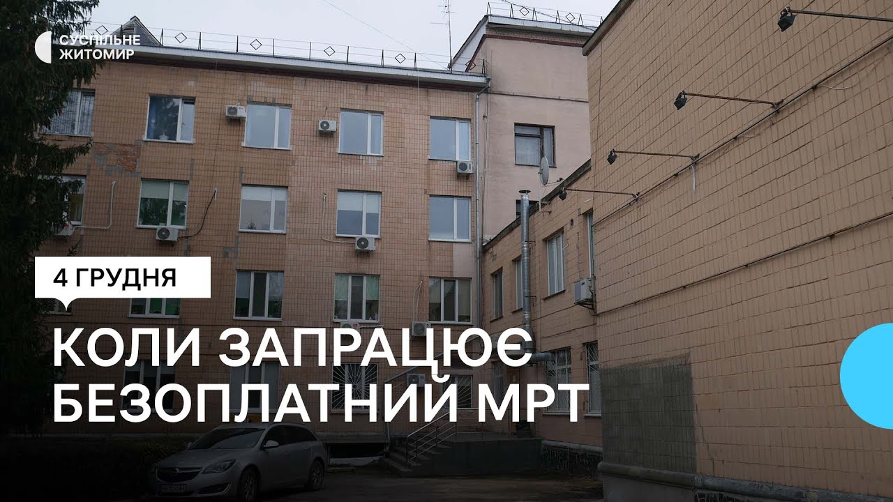 В Житомирській обласній лікарні розповіли, коли почне працювати новий МРТ