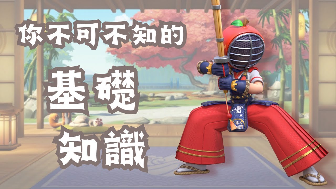 【Flash Party】那些你不可不知的FP基本知識  高玩都在做什麼？！