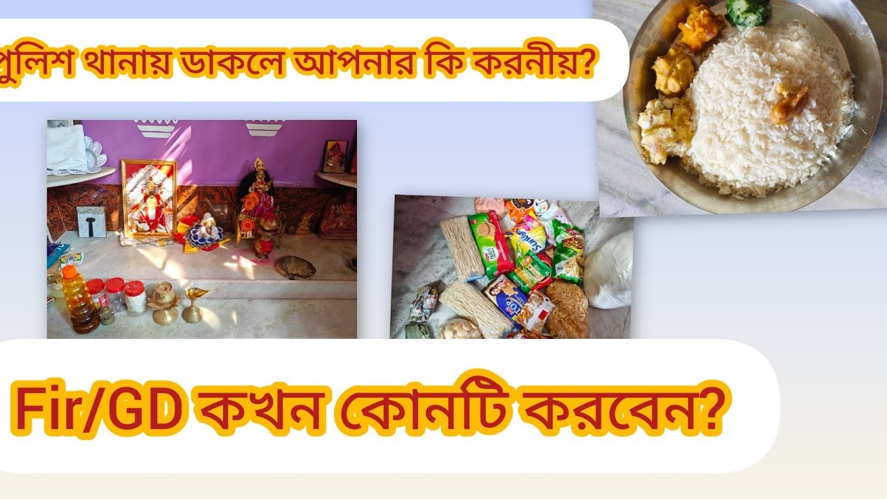 কখনোই এই ভুল কাজ গুলো করবেন না।। কেউ FIR / GD করেছে আপনার বিরুদ্ধে সেক্ষেত্রে আপনার কি করনীয়?🧑‍🎓🧑‍🎓