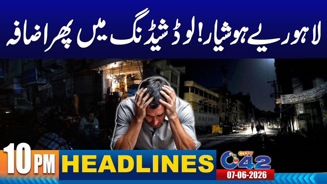 Severe Load Shedding in Lahore | 10PM News Headlines | 07 June 2026 | City42