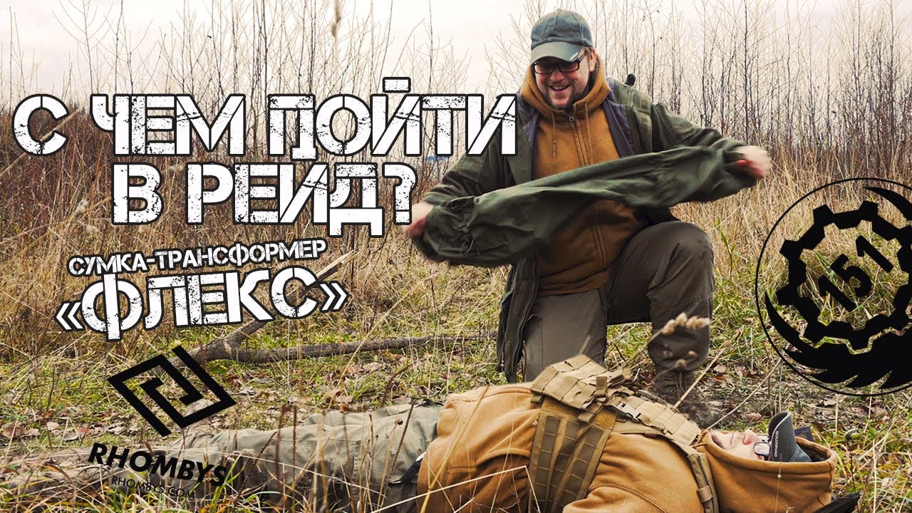 Как вместить не вместимое? Баул, Сумка-трансформер &laquo;ФЛЕКС&raquo; на 65 литров. Rhombys