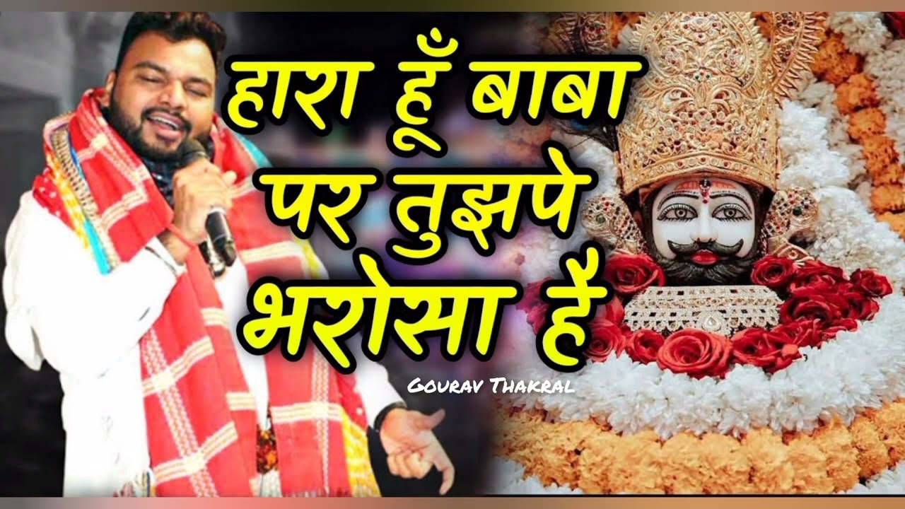 #khatushyam #kanhiyamittal #babashyam #trending #youtubers #viral #viralvideo