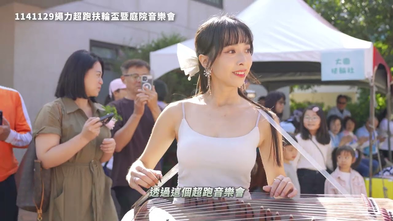 2025第二屆繩力超跑扶輪盃暨庭院音樂會