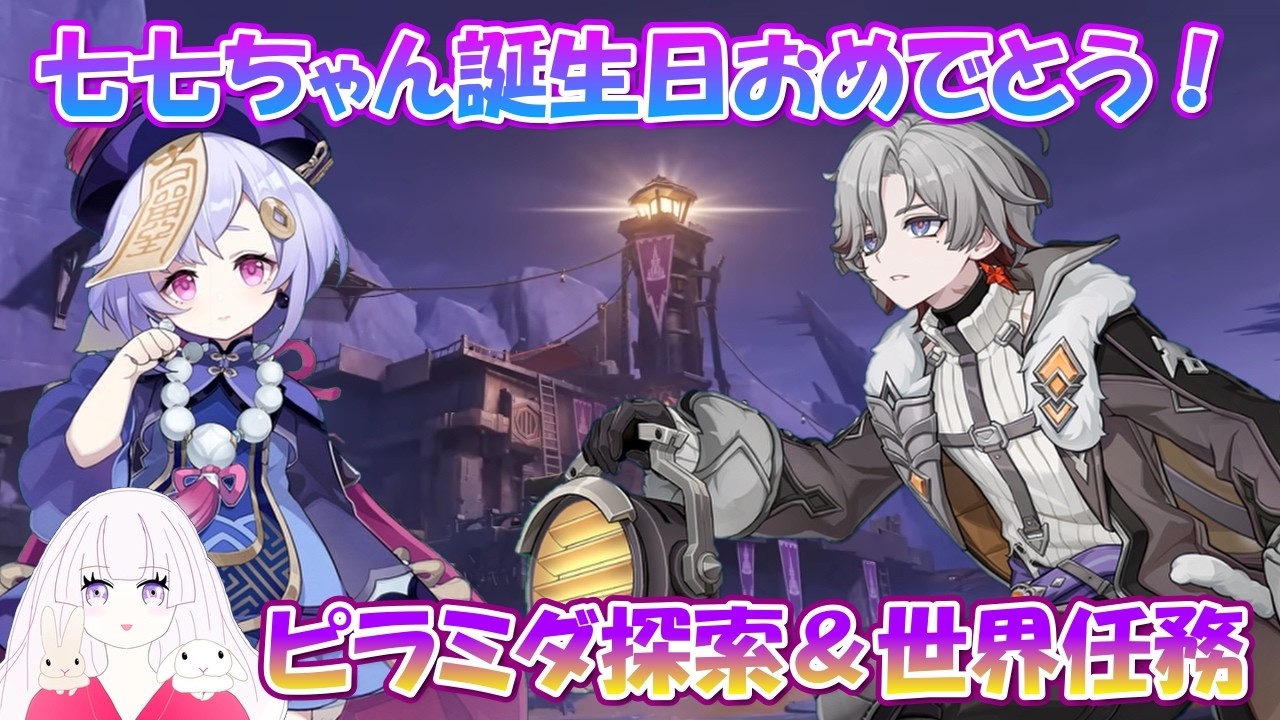 【原神】モンドに帰郷する前に遠征隊の様子を知りたい！ピラミダ探索＆世界任務！ 七七ちゃんおめ！【初見】
