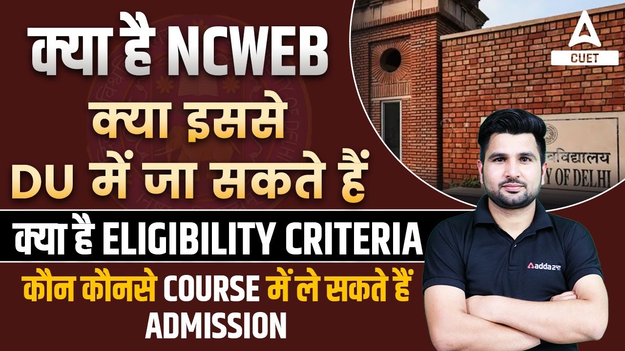 What is NCWEB ?? क्या इससे DU में जा सकते हैं  | Eligibility Criteria ?