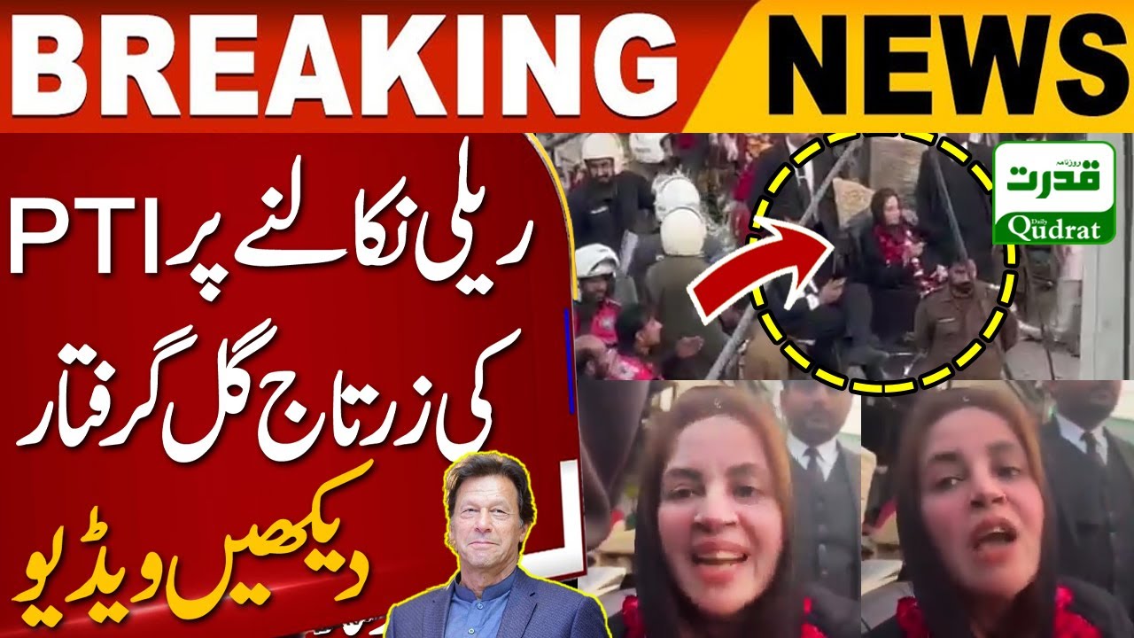 Zartaj Gul of PTI arrested for holding a rally in DG Khan. Watch the video