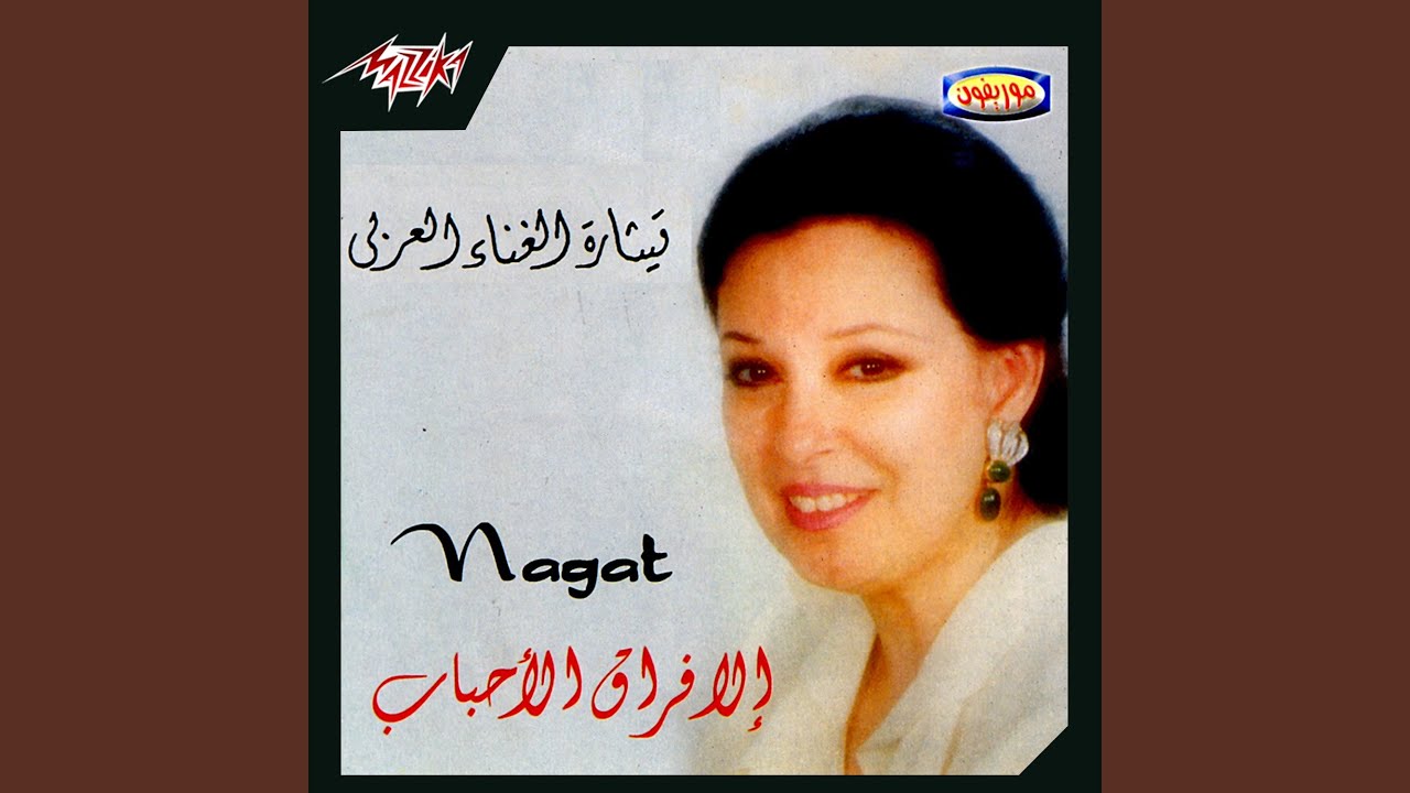 Ella Foraa El Ahbab