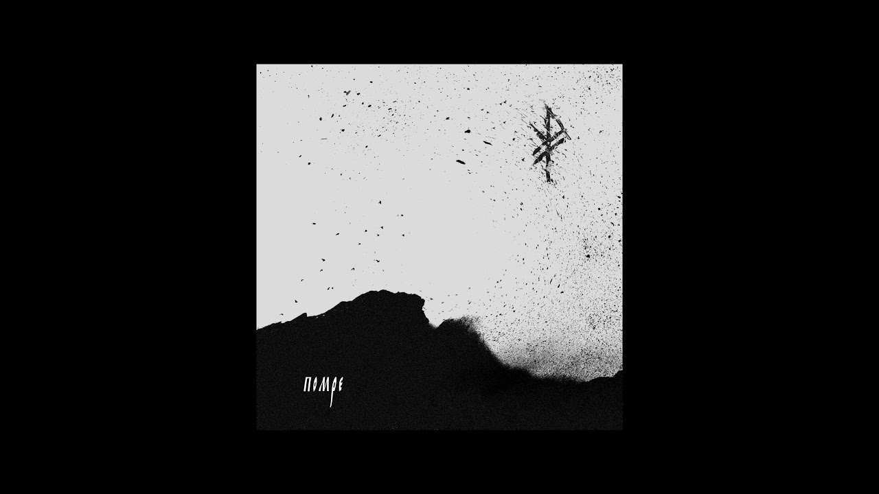 Vspolokh - Чернотопь (Official Track Premiere)