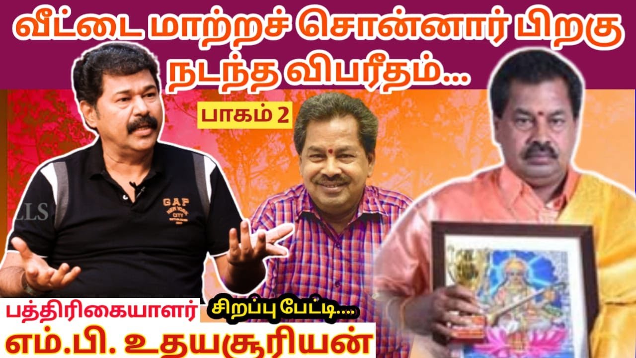மறுபிறவி தந்த நெல்லை வசந்தன் பத்திரிகையாளர் எம்.பி. உதயசூரியன் சிறப்புப்பேட்டி பாகம்-2 | NKV
