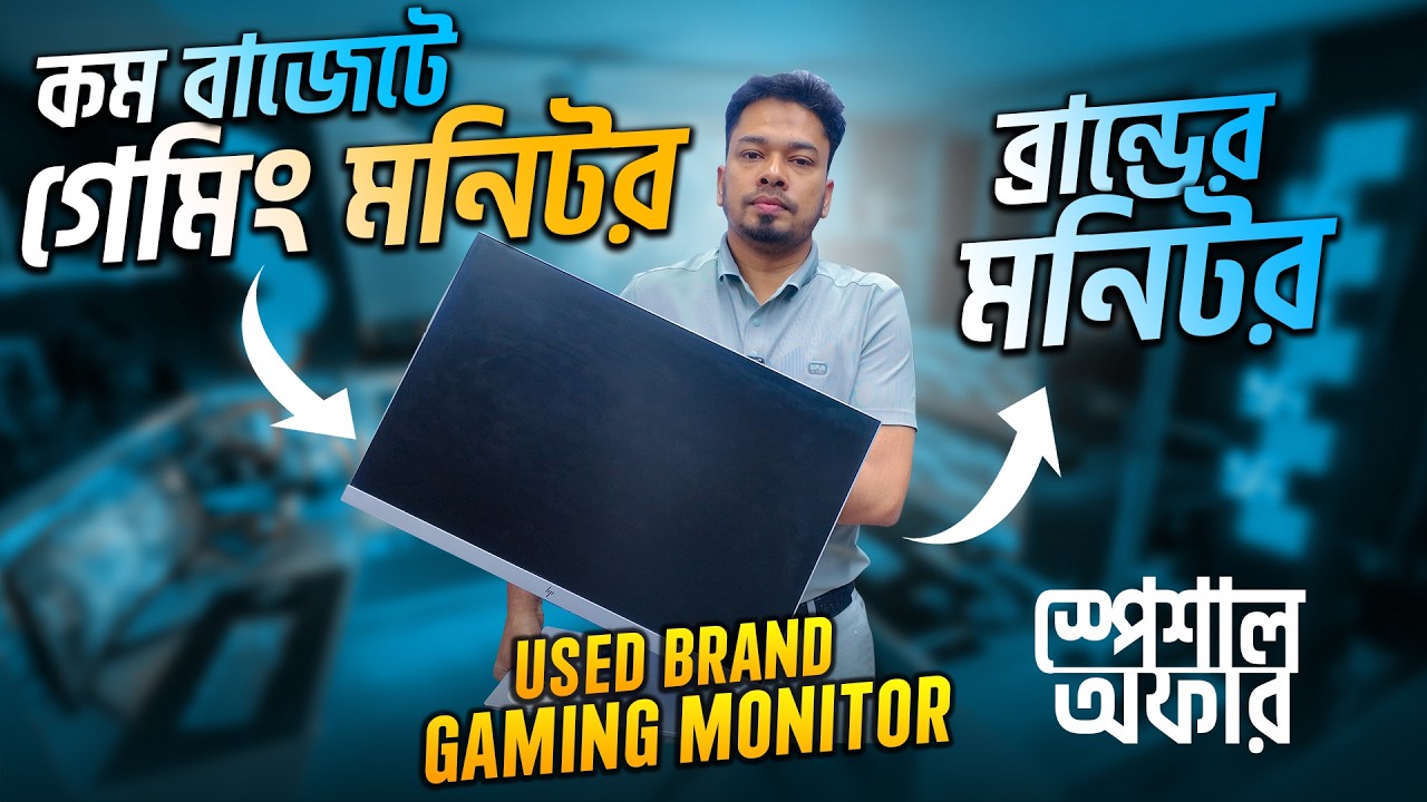 অর্ধেক দামে ব্রান্ডের মনিটর 🔥Brand Monitor Price in Bangladesh 2026 | Used Computer Monitor