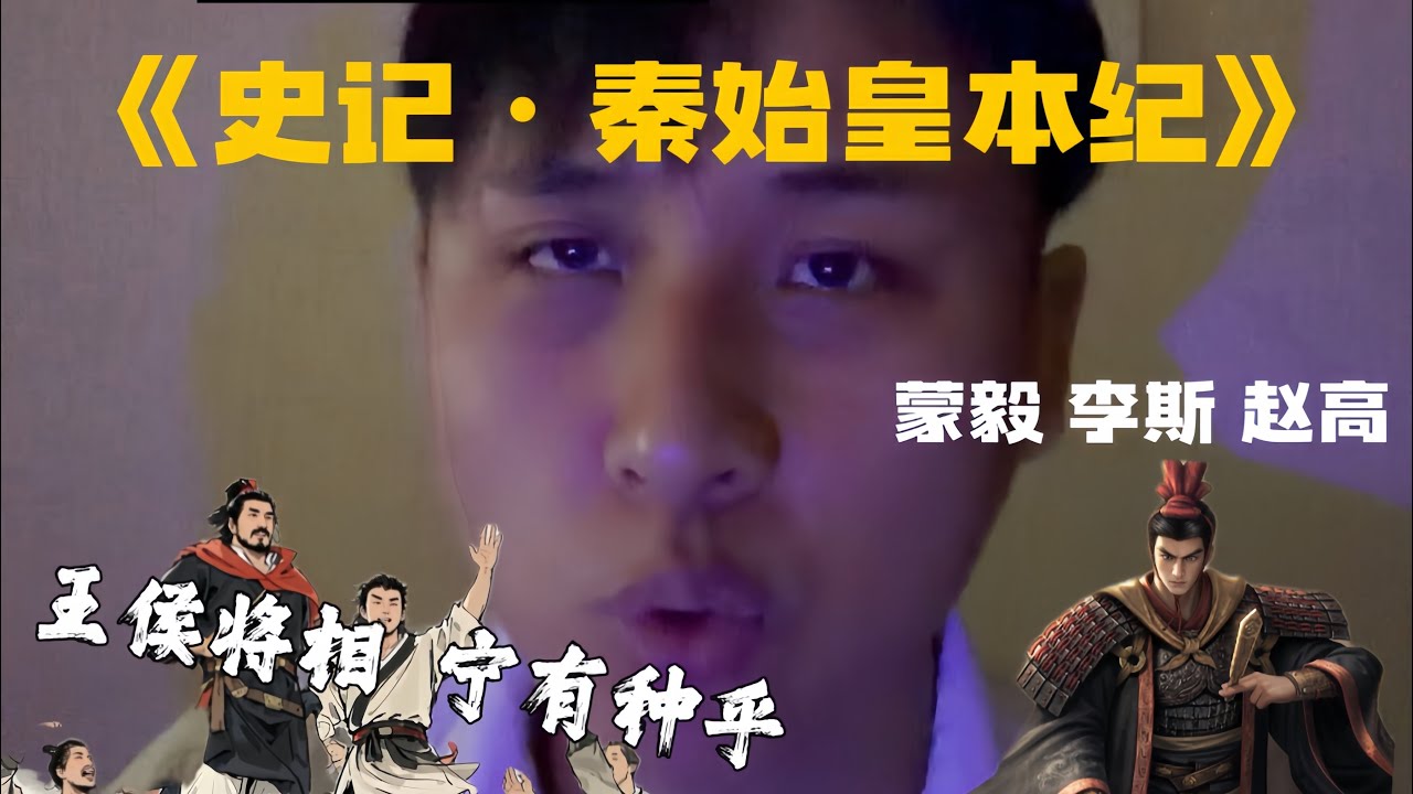 沙丘之变秦始皇危在旦夕，而蒙毅去哪了？为何迟迟未归。秦二世胡亥临危继位，在分封和郡县之间选择了父亲的意志。短短一年，陈胜吴广起义爆发了反秦浪潮，但背后到底还有多少秘密是我们还不知道的&hellip;