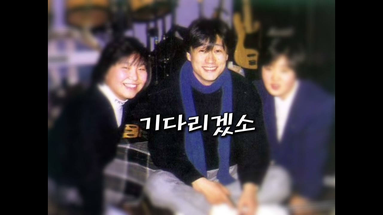 김현식 기다리겠소 MR제거