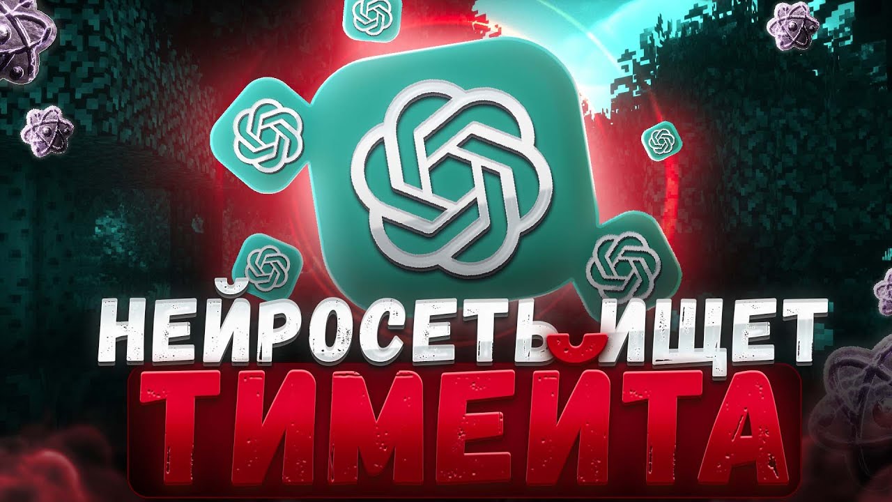 НЕЙРОСЕТЬ ИЩЕТ ТИМЕЙТА НА АНАРХИИ FUN-TIME С CELESTIAL CLIENT- Майнкрафт Фантайм
