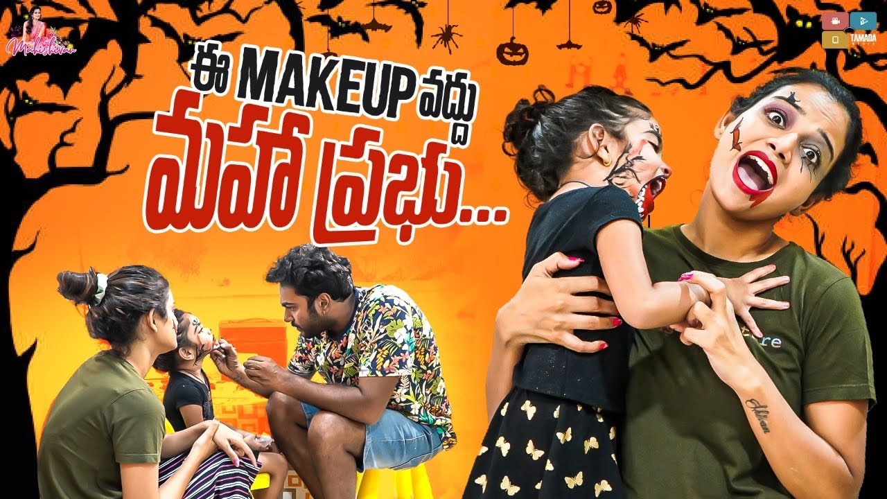 E Makeup Vodhu Maha Prabhu || Mahishivan || Tamada Media