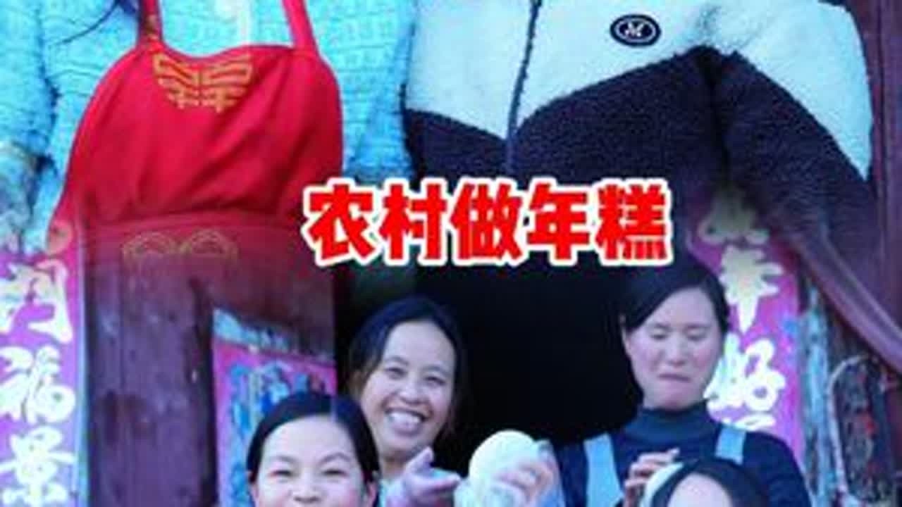 农村的年味 你们的年味是什么样的#年味#春节 #二婚也幸福 #姐弟恋 #我的乡村生活