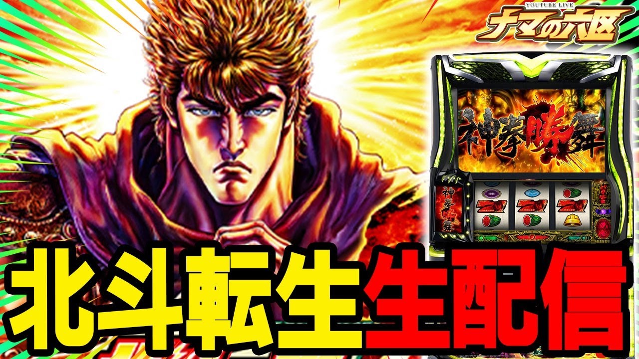 【パチスロ生配信】今日こそ転生で上位やるぞ！！！！【キャロル96上峰】パチンコパチスロ 実戦PACHINKOSLOT生放送