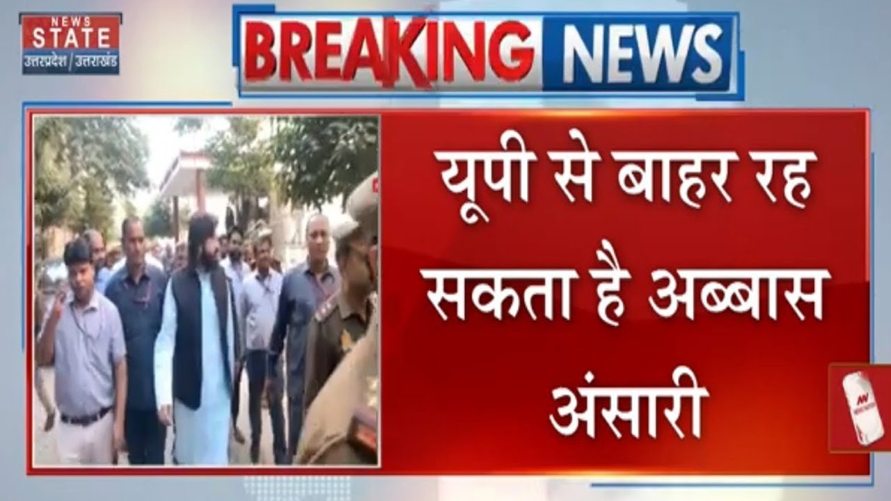 Abbas Ansari Bail News: Mukhtar Ansari के बेटे अब्बास अंसारी को राहत Supreme Court |  UP News