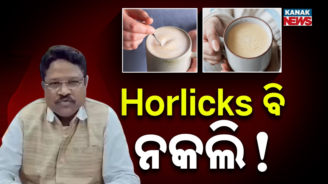 Special Report: Fake Horlicks Selling in Market: Health Minister Raises Alarm | Protect Your Family