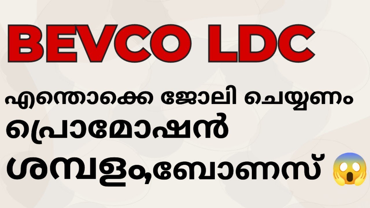 BEVCO LDC ചെയ്യേണ്ട ജോലി ശമ്പളം, what are the jobs of a beverages corparation LDC salary bonous 