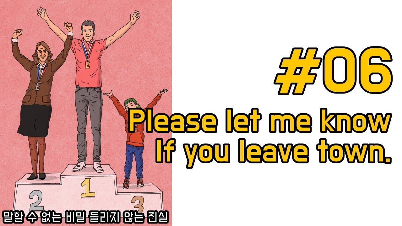 영어회화 연습_06_Please let me know if you leave town.