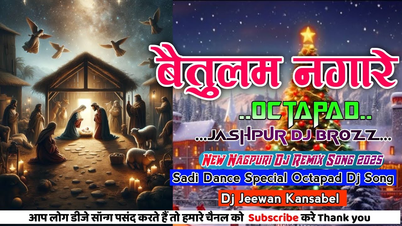 New sadri christmas dj mix song 2025 // Sadri christmas dj song 2025 // @djdeepakjashpur99 