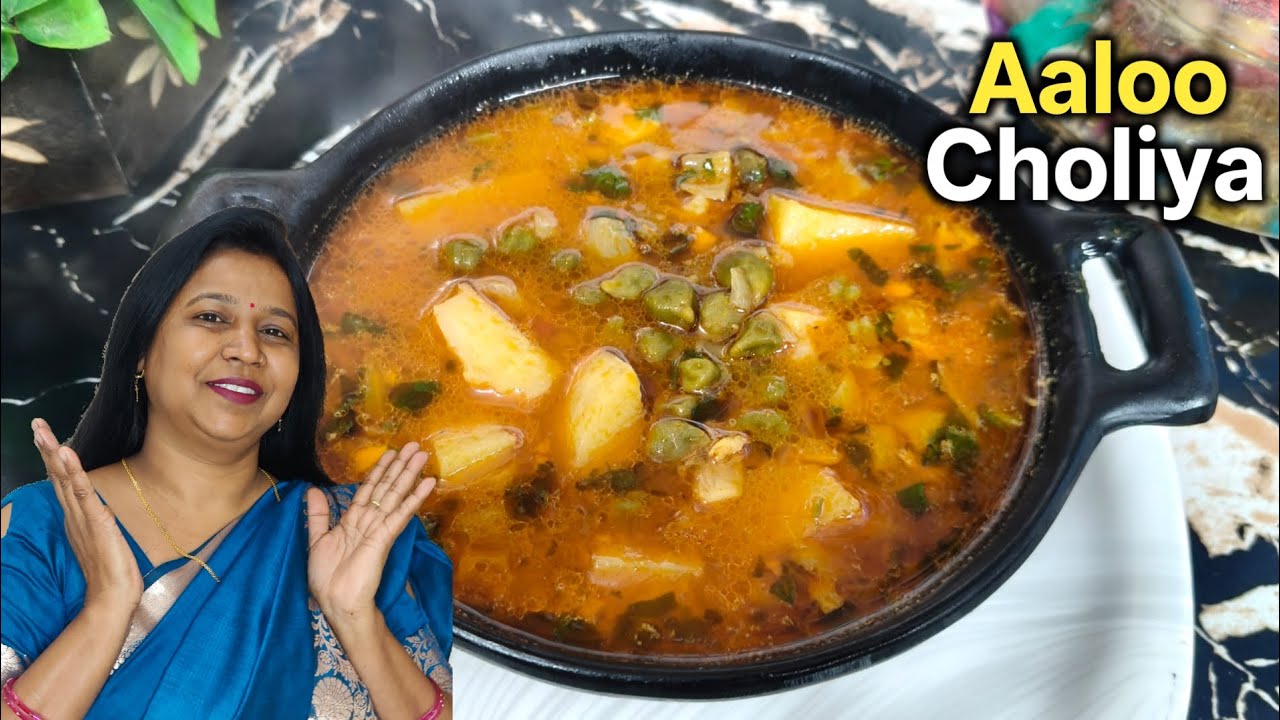 बिल्कुल नई सब्जी कुछ इस तरह से बनाए स्वादिष्ट और हेल्दी भी आलू choliya की सब्जी । Aloo choliya.....