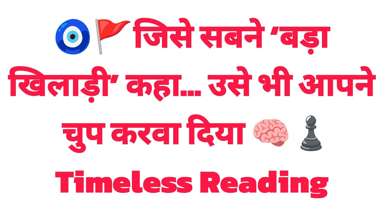 🧿🚩जिसे सबने ‘बड़ा खिलाड़ी’ कहा… उसे भी आपने चुप करवा दिया 🧠♟️ Timeless Reading