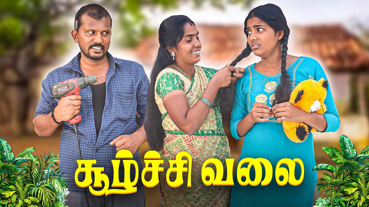 அநியாயமா அவனோட சூழ்ச்சி வலையில மாட்டிகிட்டயே..😭#sisterssentiment #akkapasam | Puthu Ideas